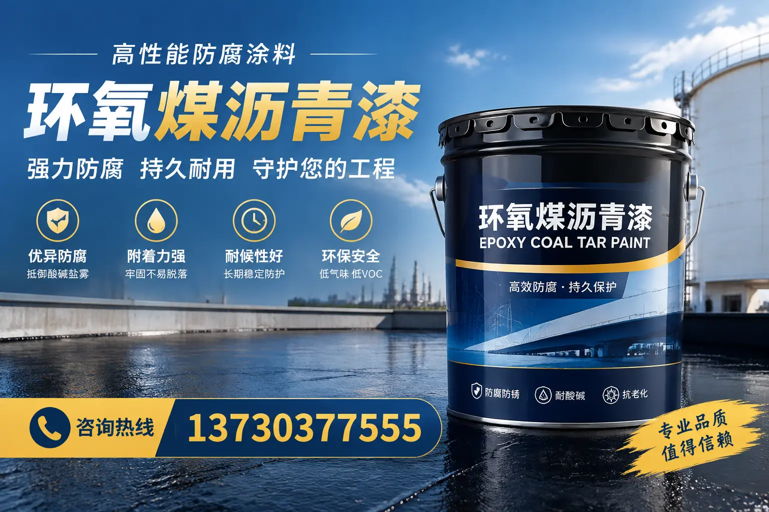 环氧煤沥青漆的耐久性分析,适合淮上的使用场景